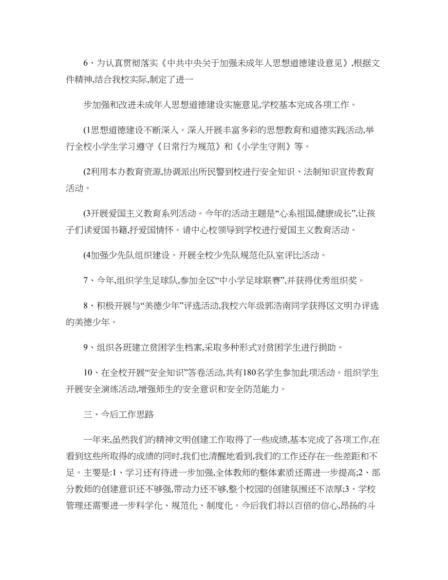 学校创建文明校园汇报材料精_第3页