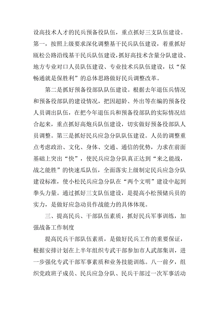 社区武装工作计划.doc_第2页