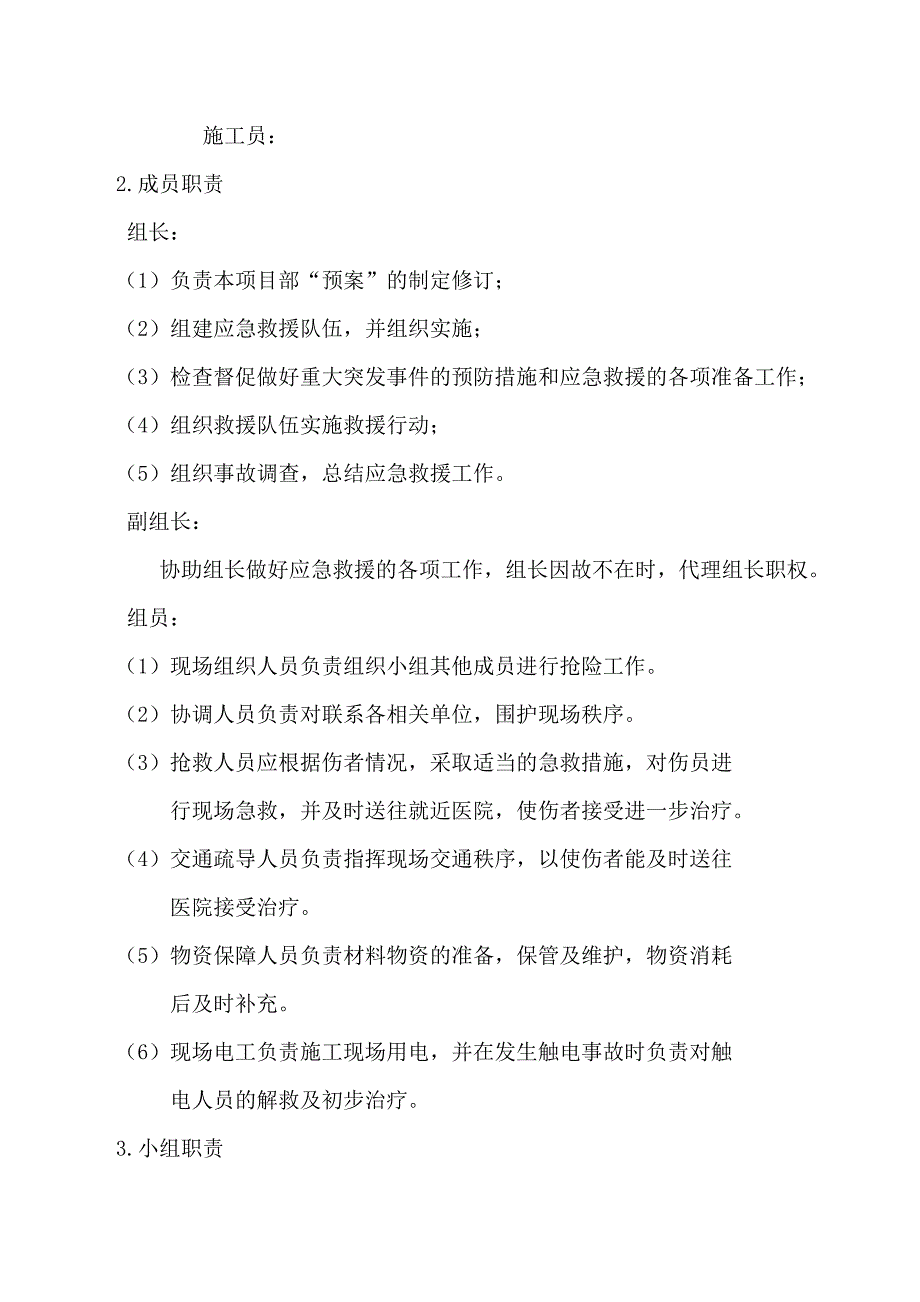 冬季施工防雨雪应急预案格式剖析_第3页