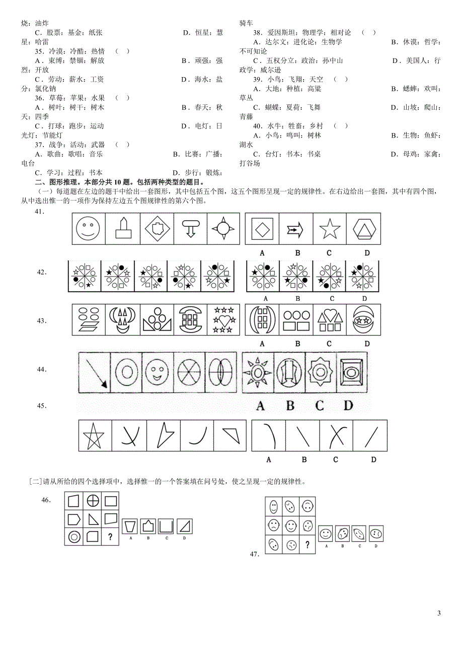 四川省公务员考试行政能力测试_第3页