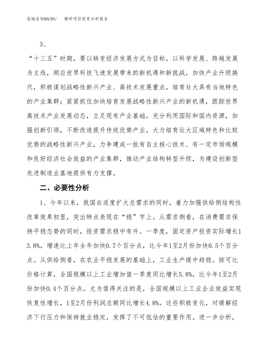 锡砂项目投资分析报告(总投资13000万元)_第4页