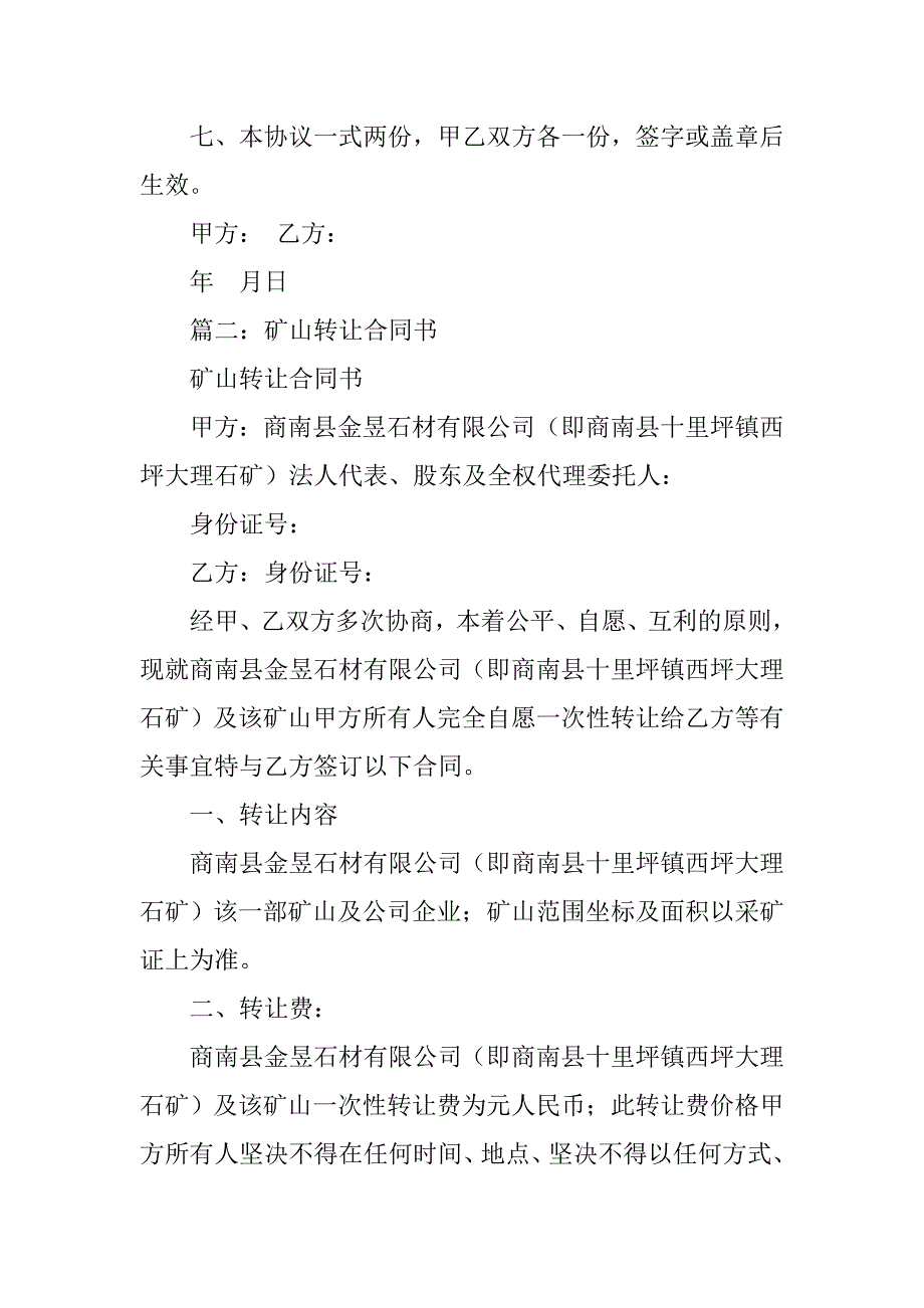 矿山出让合同公开制度.doc_第2页