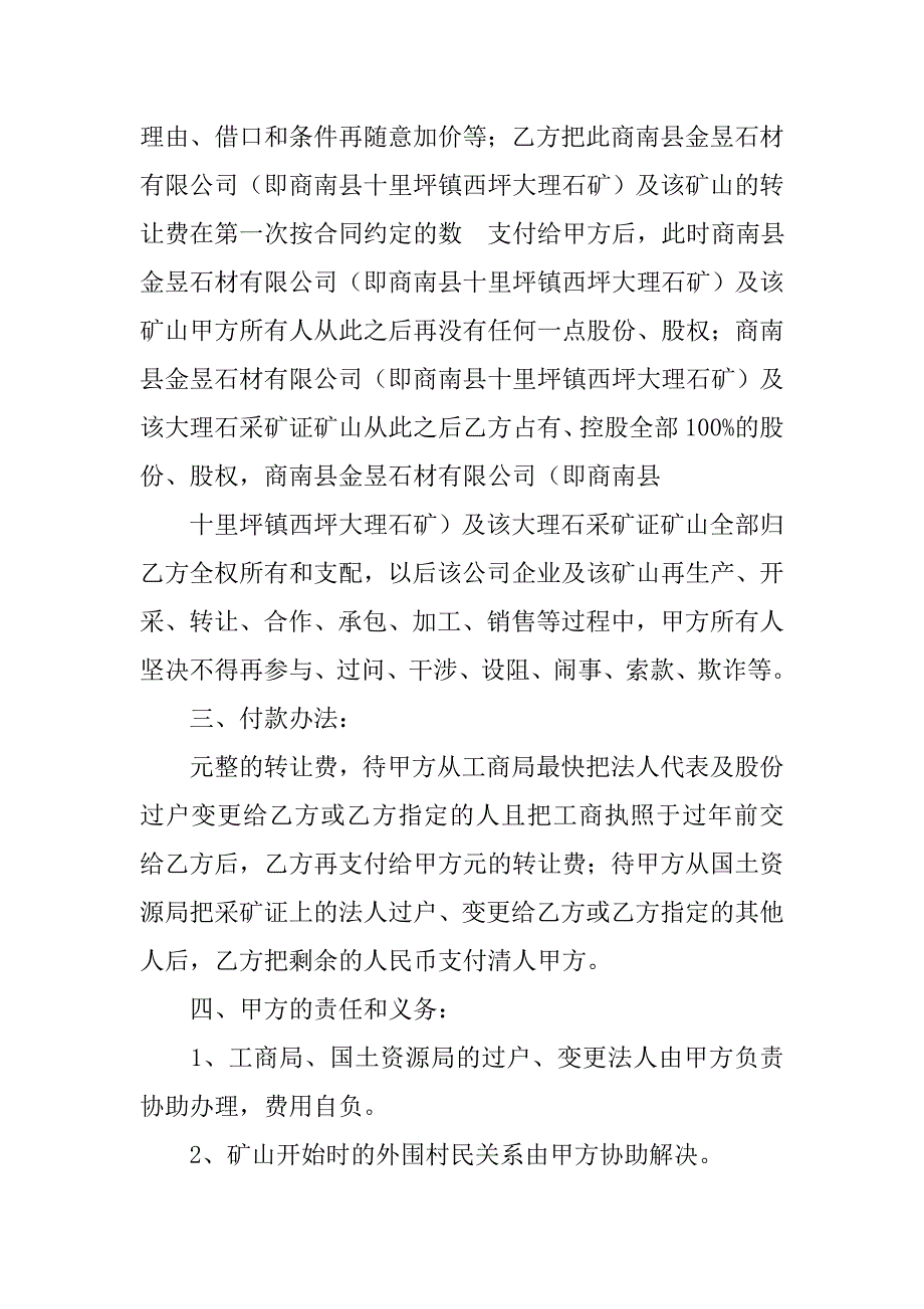 矿山出让合同公开制度.doc_第3页