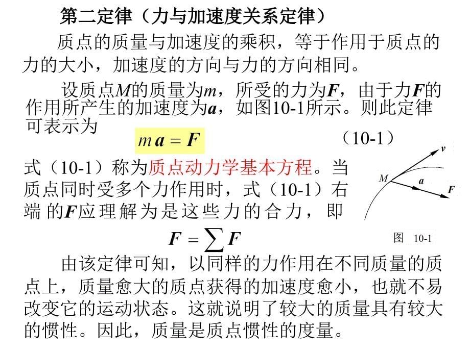 理论力学质点运动微分方程课件_第5页