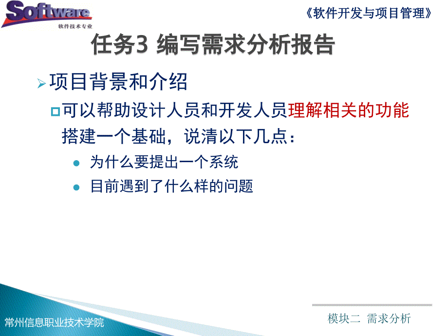 模块二KC02090000007模块二需求分析任务3需求分析报告_第3页