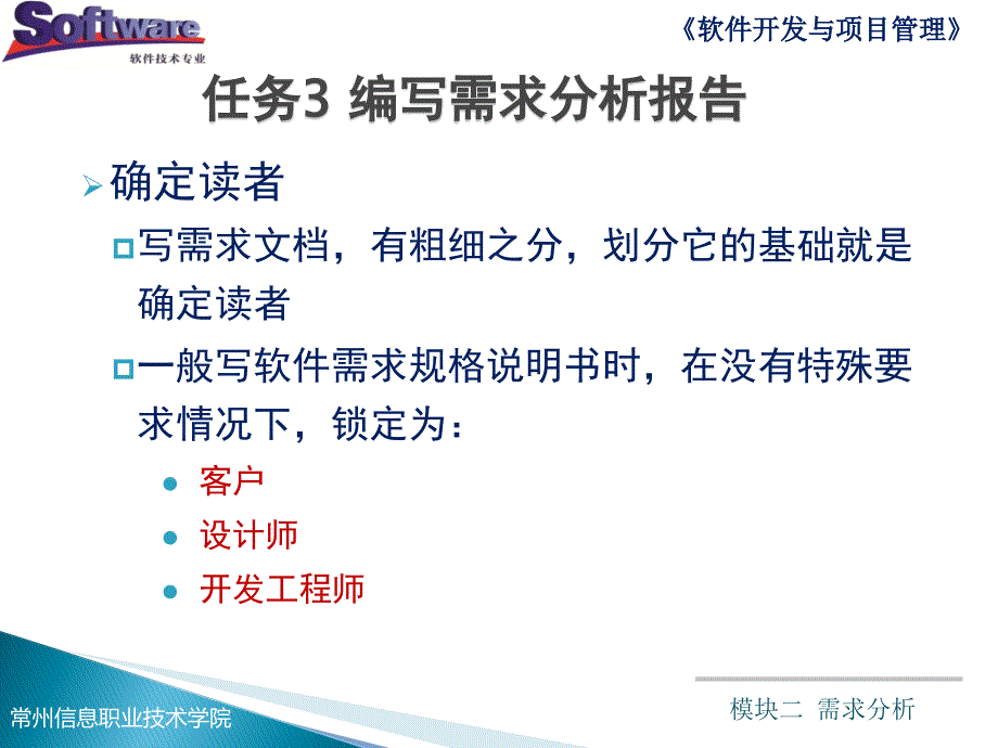 模块二KC02090000007模块二需求分析任务3需求分析报告_第4页