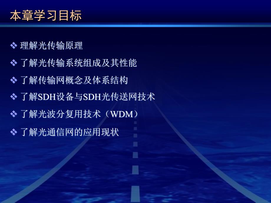 现代通信技术基础第2版现代通信技术基础第7章_第3页