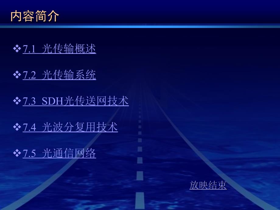 现代通信技术基础第2版现代通信技术基础第7章_第4页