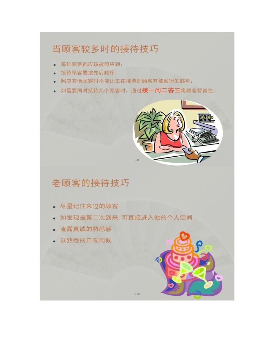 中级资深导购销售技巧_第5页