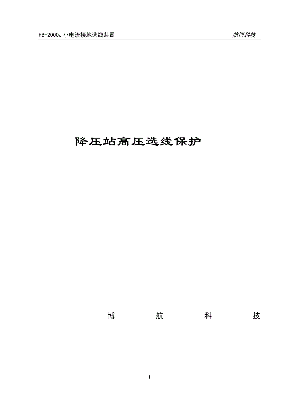 hb2000说明书050322剖析_第1页