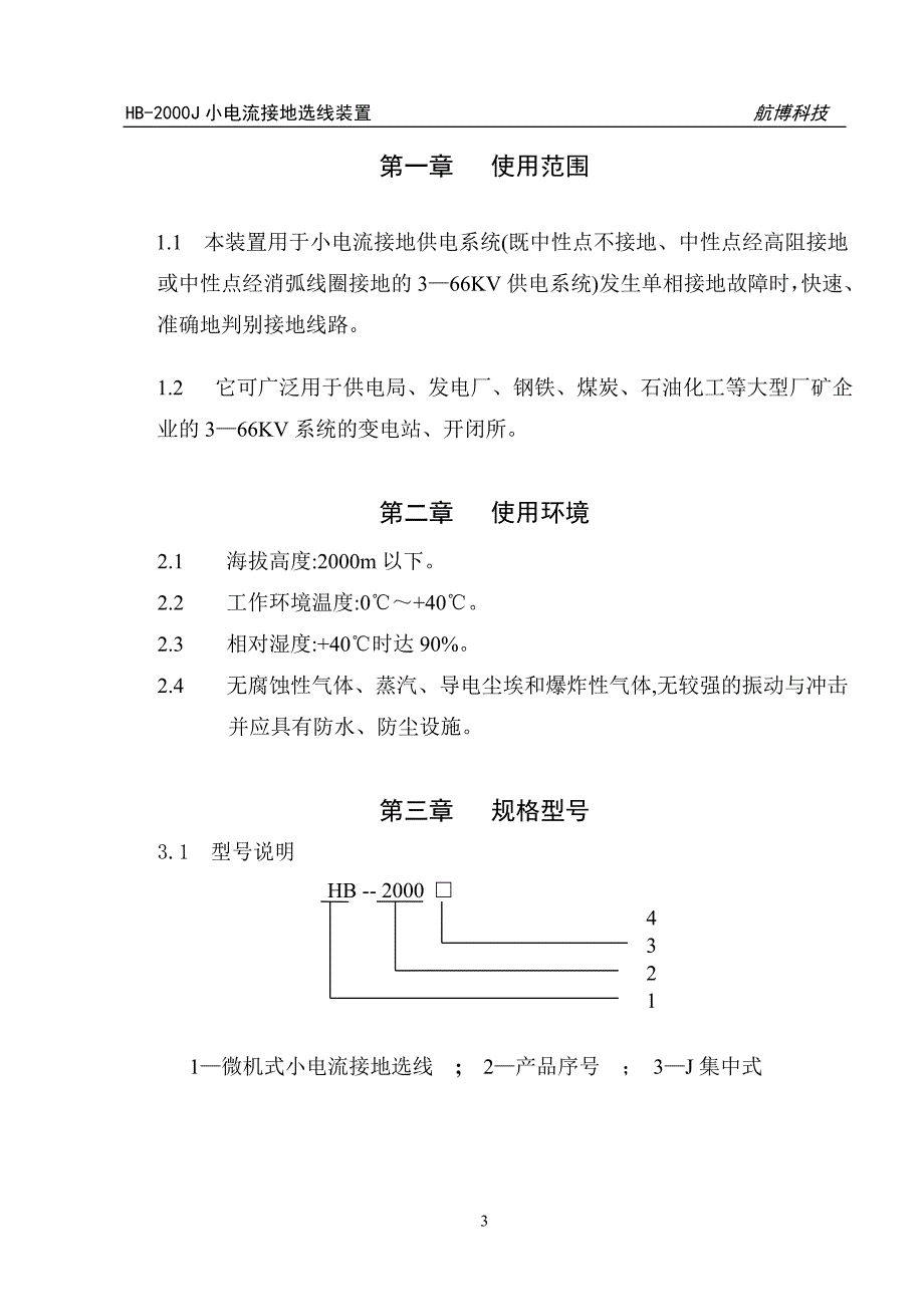 hb2000说明书050322剖析_第3页