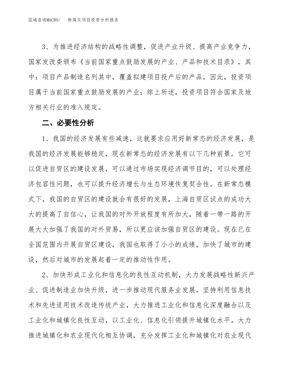 粉煤灰项目投资分析报告(总投资13000万元)_第4页