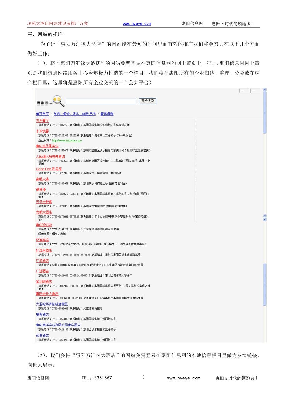 万汇徕大酒店网站建设方案_第3页
