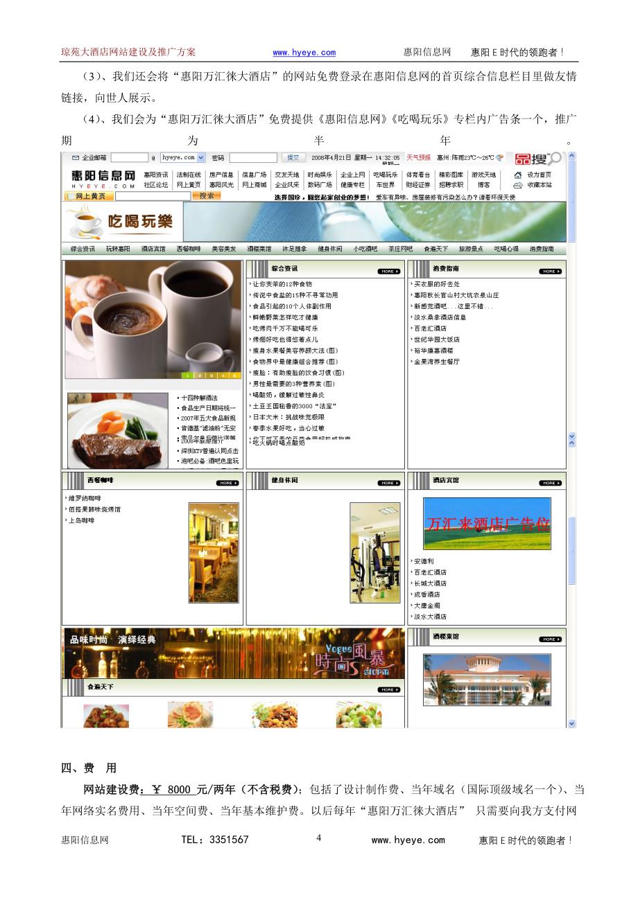 万汇徕大酒店网站建设方案_第4页
