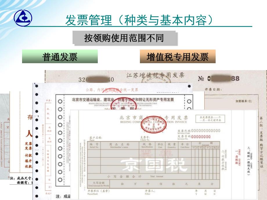 税费计算与申报教学课件作者梁伟样3课件_第4页