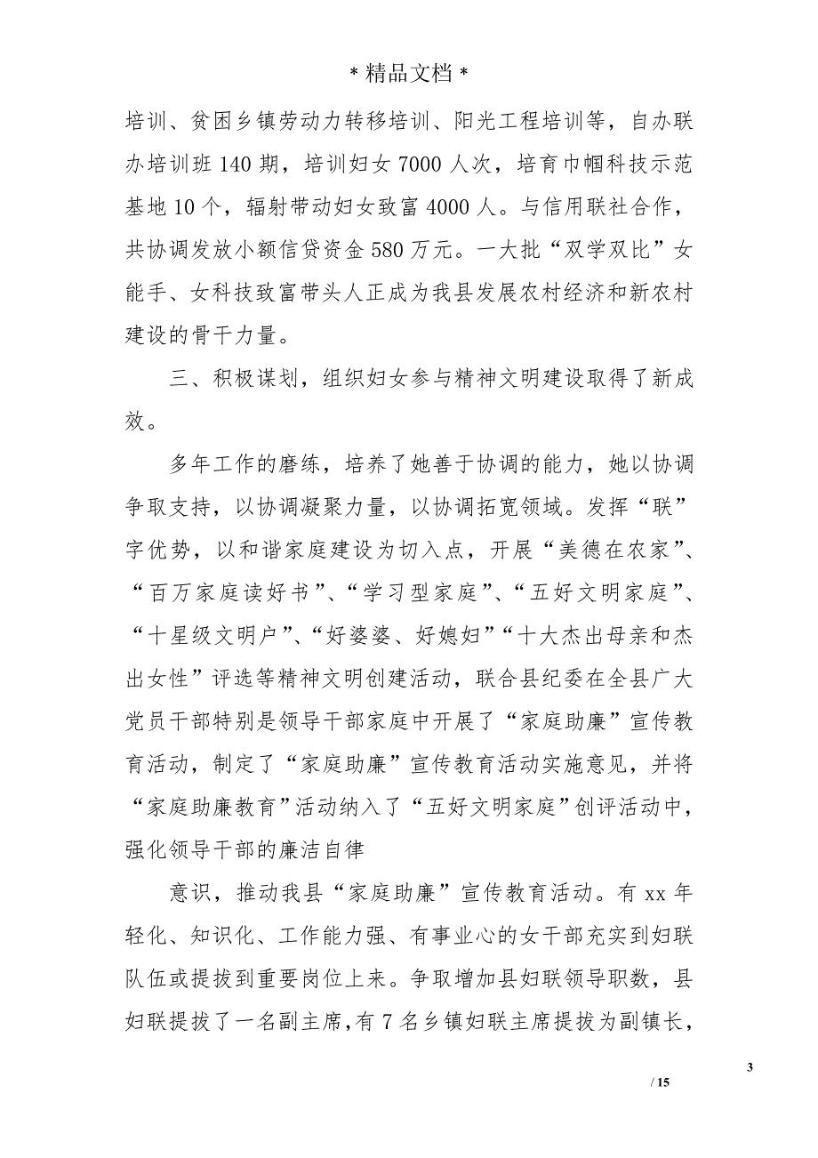 三八红旗手先进事迹材料妇女主任_第3页