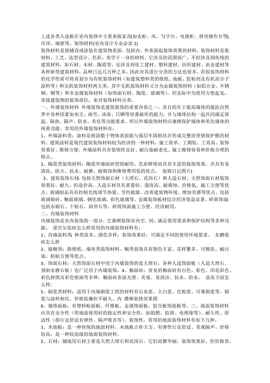 家庭装修材料列表及装修注意事项完整版_第3页