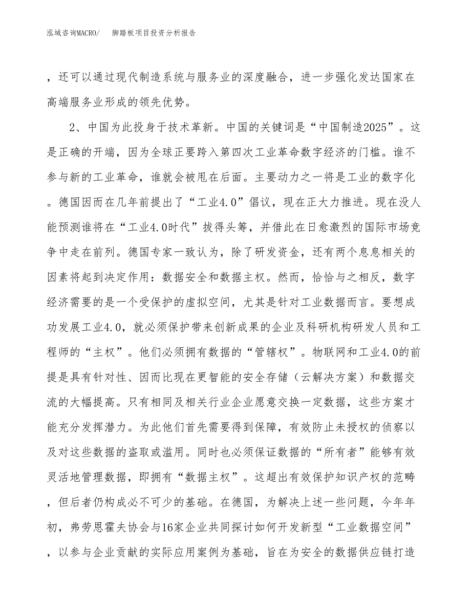 脚踏板项目投资分析报告(总投资9000万元)_第4页