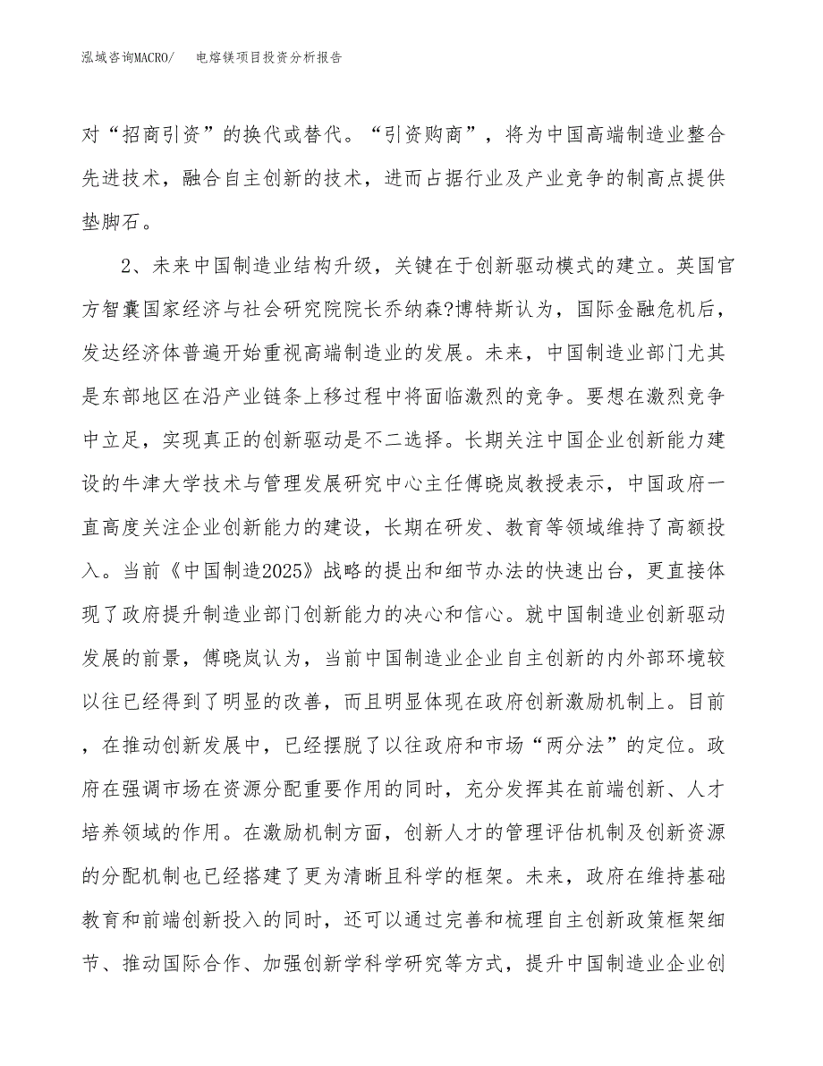 电熔镁项目投资分析报告(总投资15000万元)_第4页