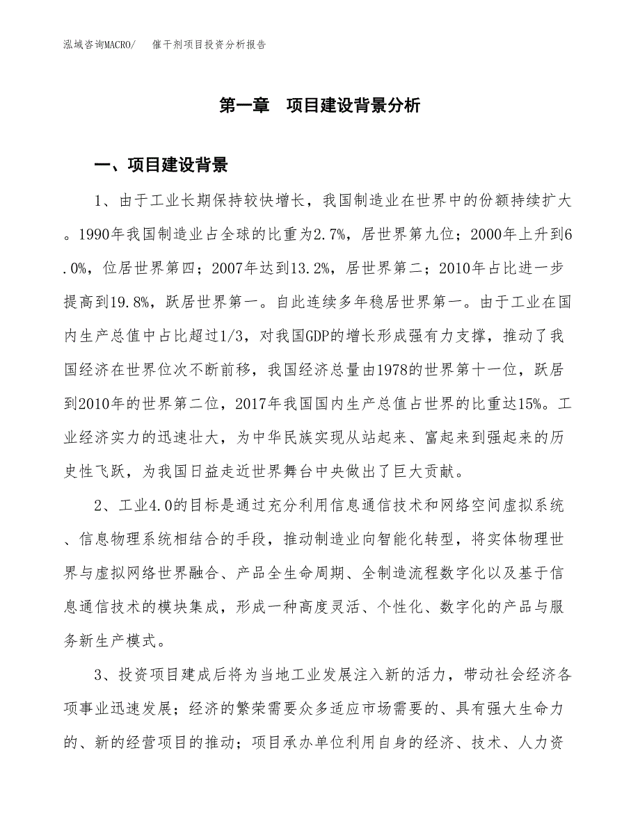 催干剂项目投资分析报告(总投资5000万元)_第3页