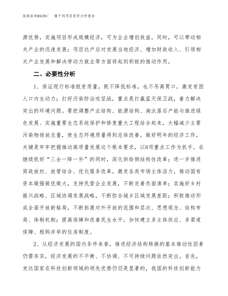 催干剂项目投资分析报告(总投资5000万元)_第4页