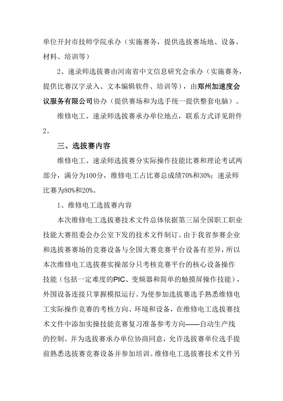 全国职工职业技能大赛河南省选拔赛组委会文件_第2页