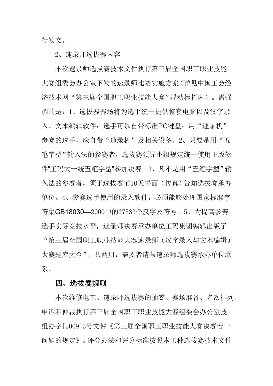 全国职工职业技能大赛河南省选拔赛组委会文件_第3页