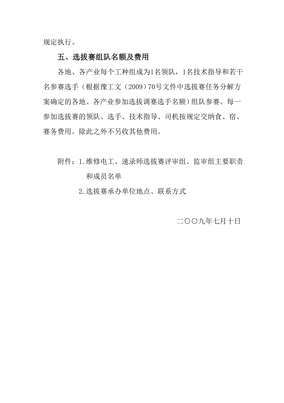 全国职工职业技能大赛河南省选拔赛组委会文件_第4页