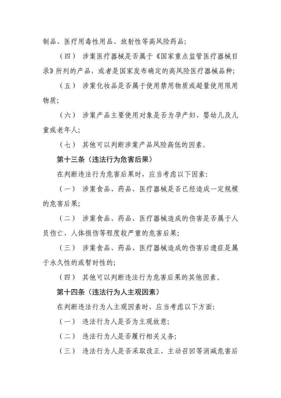 上海市食品药品监督管理局行政处罚裁量适用规则_第5页