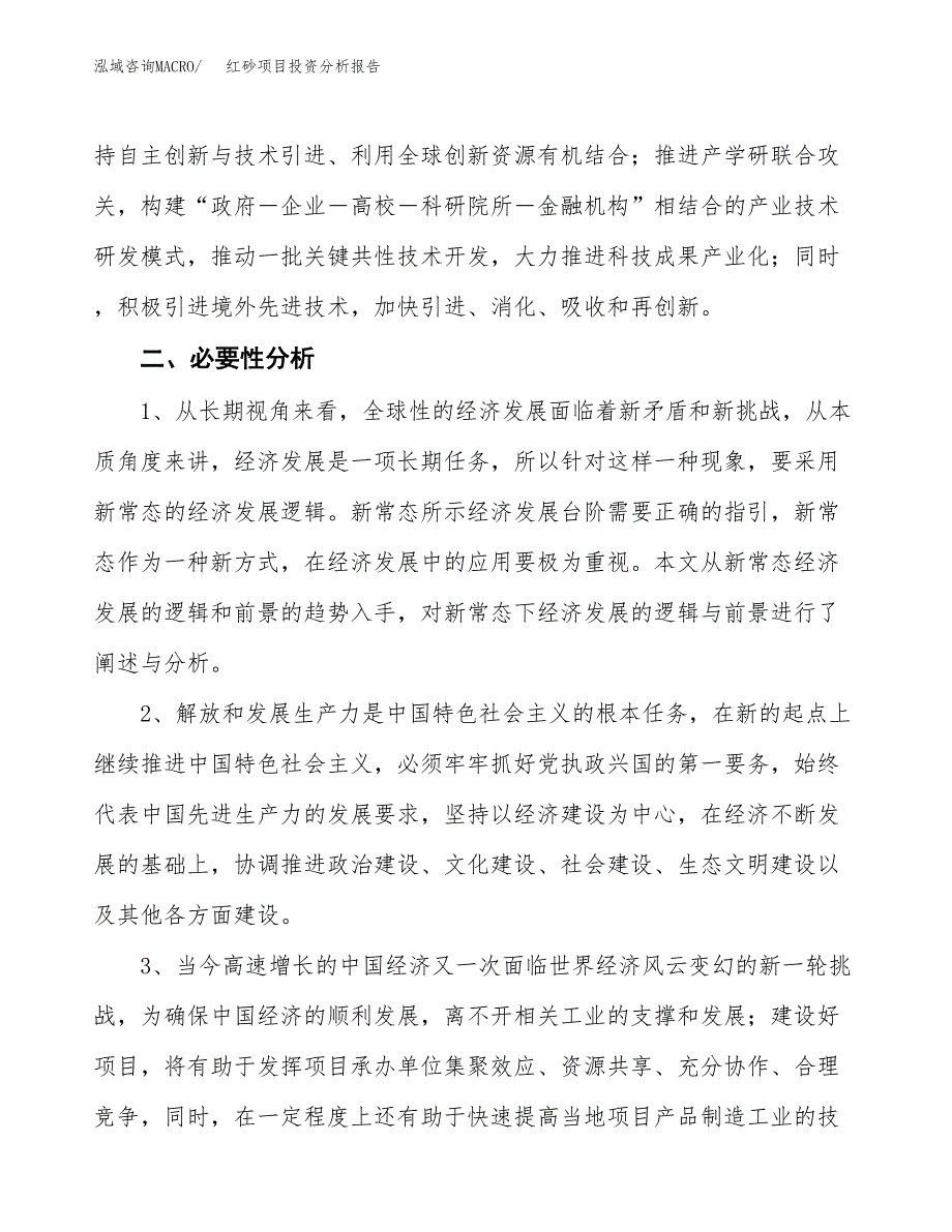 红砂项目投资分析报告(总投资12000万元)_第4页