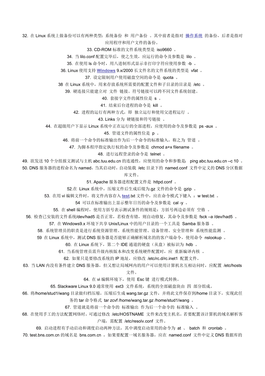 linux面试题参考答案_第2页