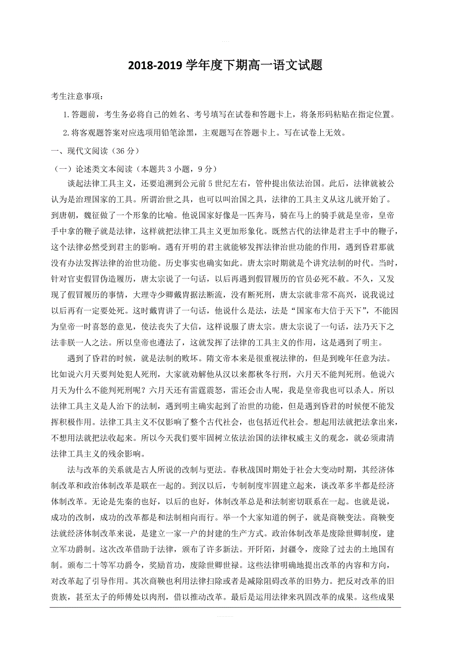 河南省周口扶沟县高级中学2018-2019学年高一下学期第二次月考语文试题含答案_第1页