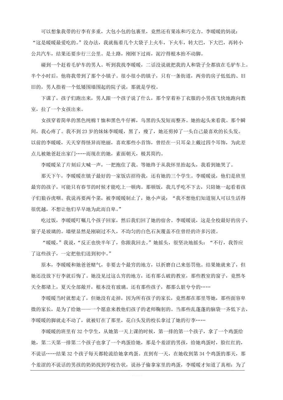 河南省周口扶沟县高级中学2018-2019学年高一下学期第二次月考语文试题含答案_第3页