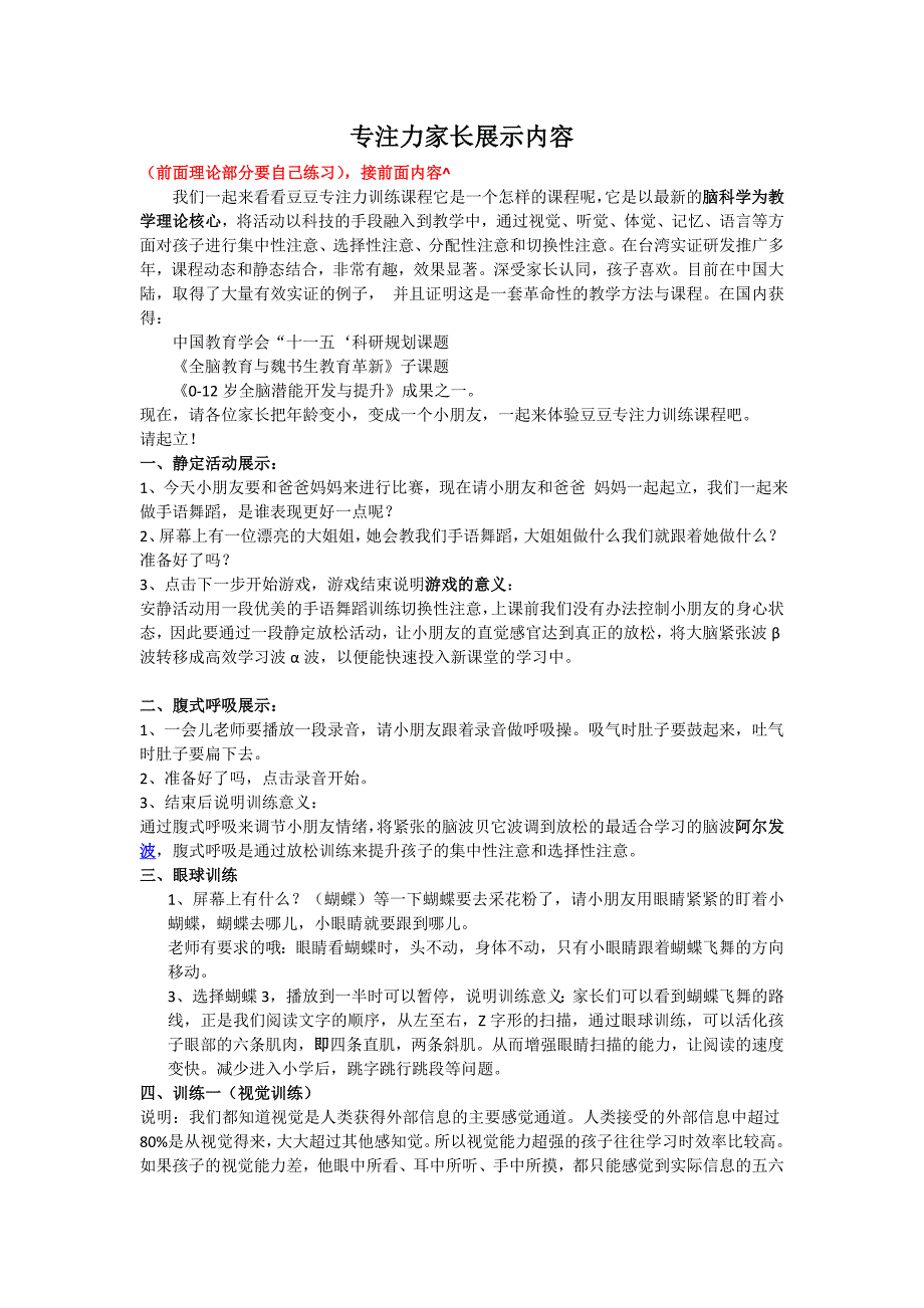 专注力家长展示内容_第1页