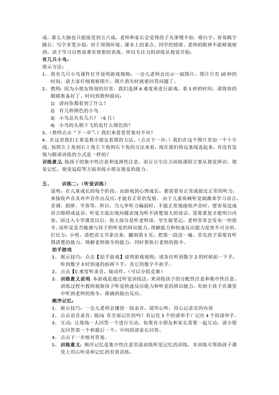 专注力家长展示内容_第2页