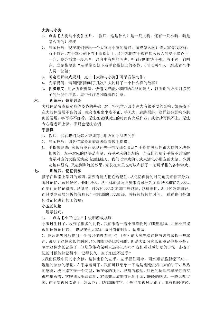 专注力家长展示内容_第3页