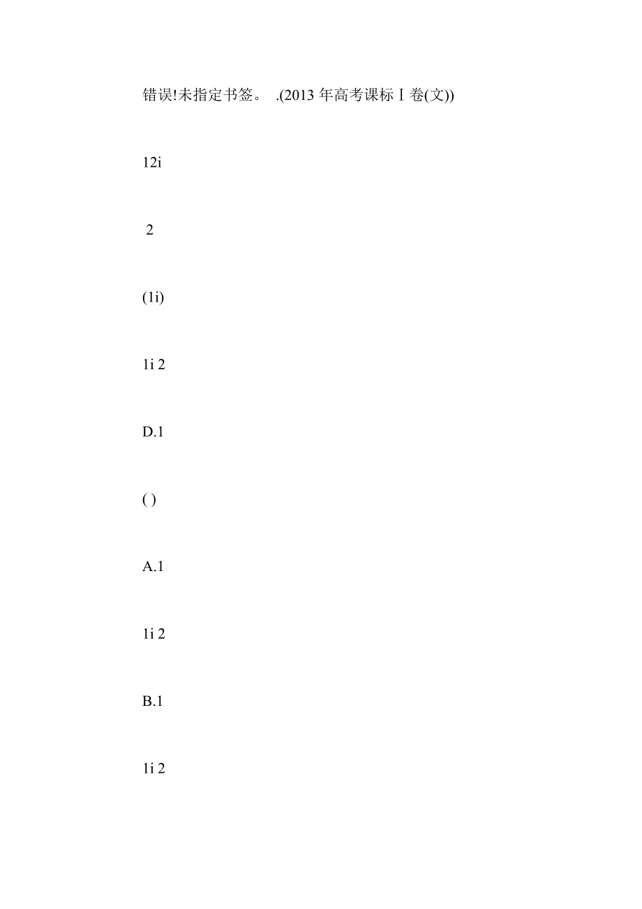 全国各地高考文科数学试题分类汇编15复数_第4页