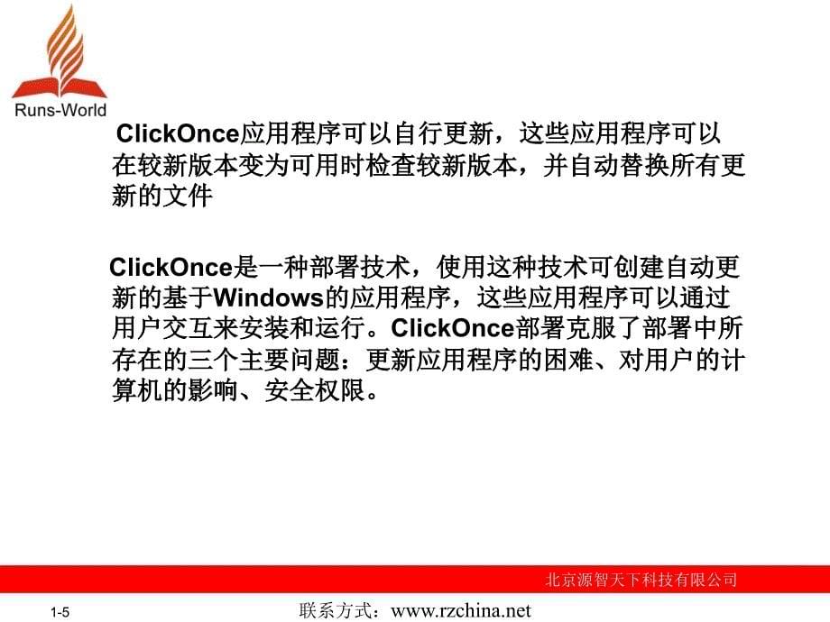 第38讲Windows应用程序的部署_第5页