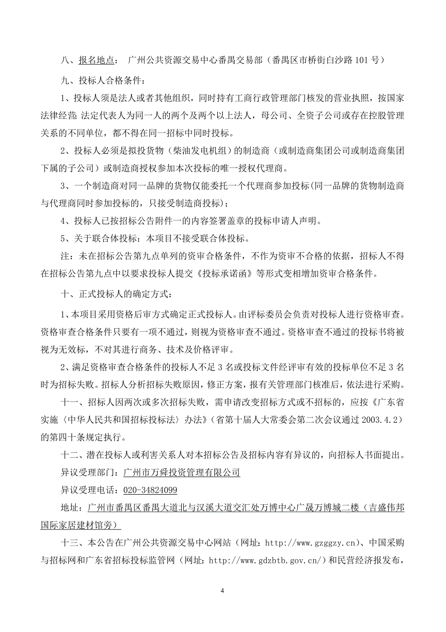 万博中央商务区数码产业总部商业楼BA0903128地块_第4页