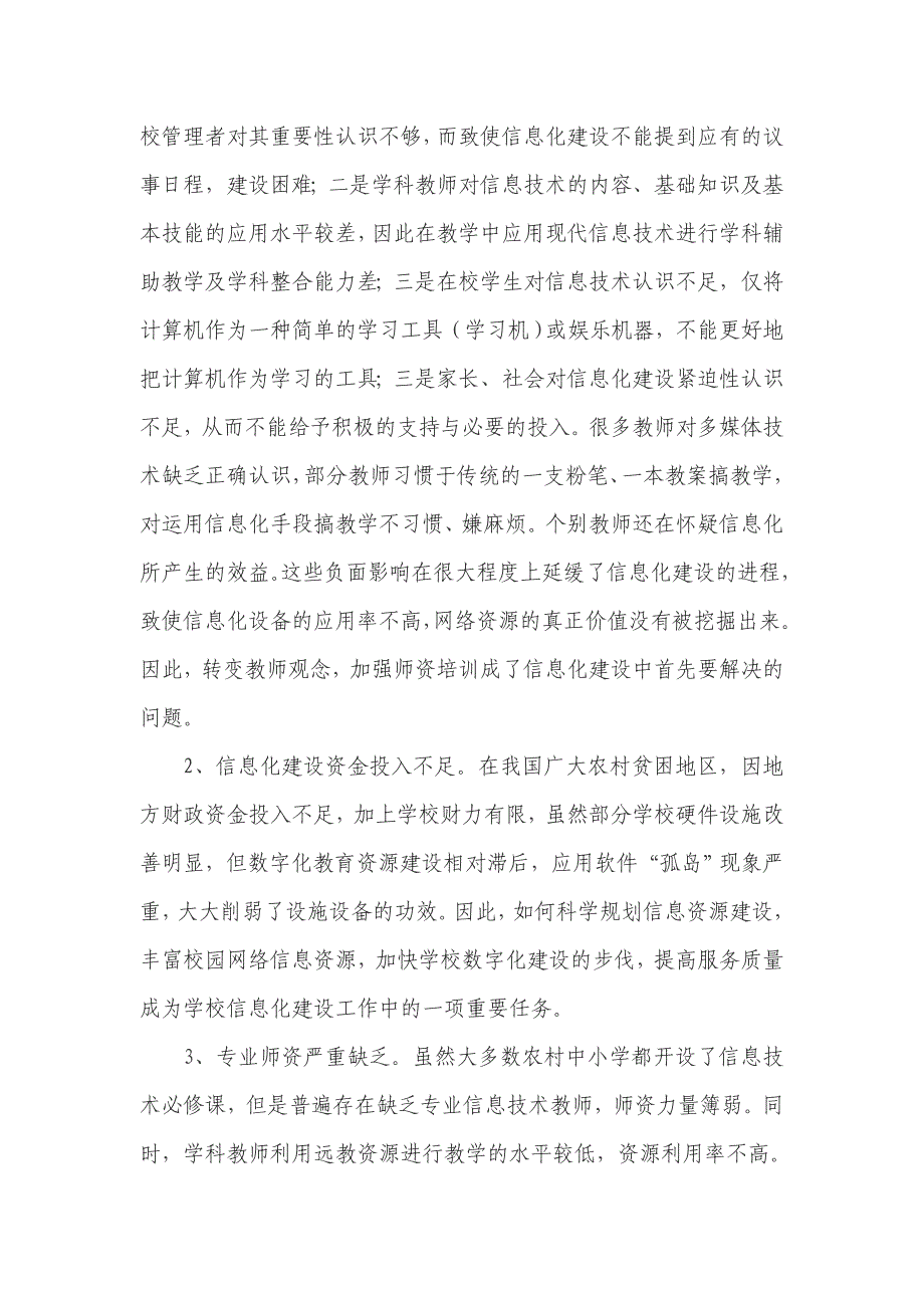 农村中小学远程教育信息化建设问题的思考_第2页