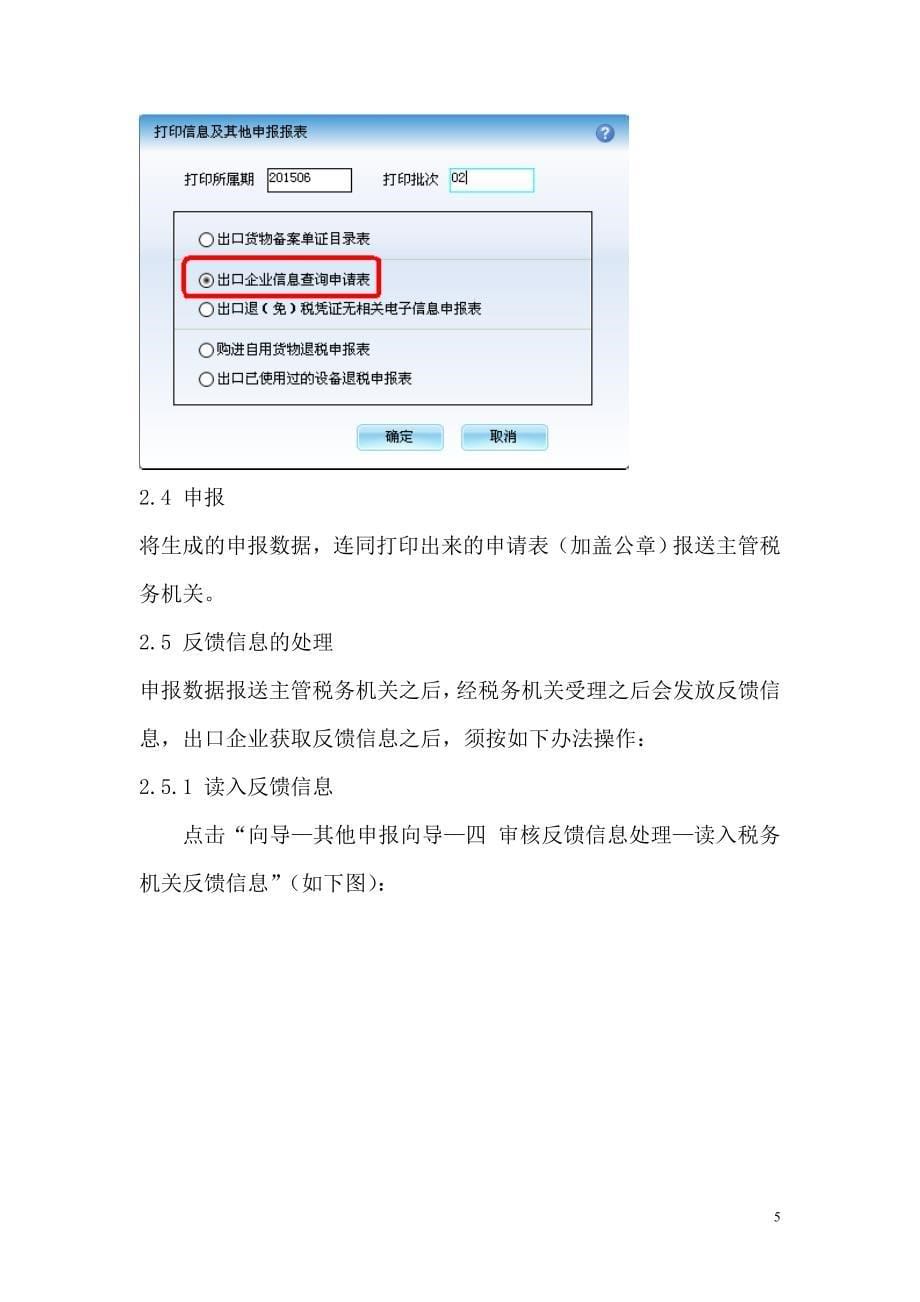 出口退税申报系统操作说明——出口企业信息查询申请_第5页