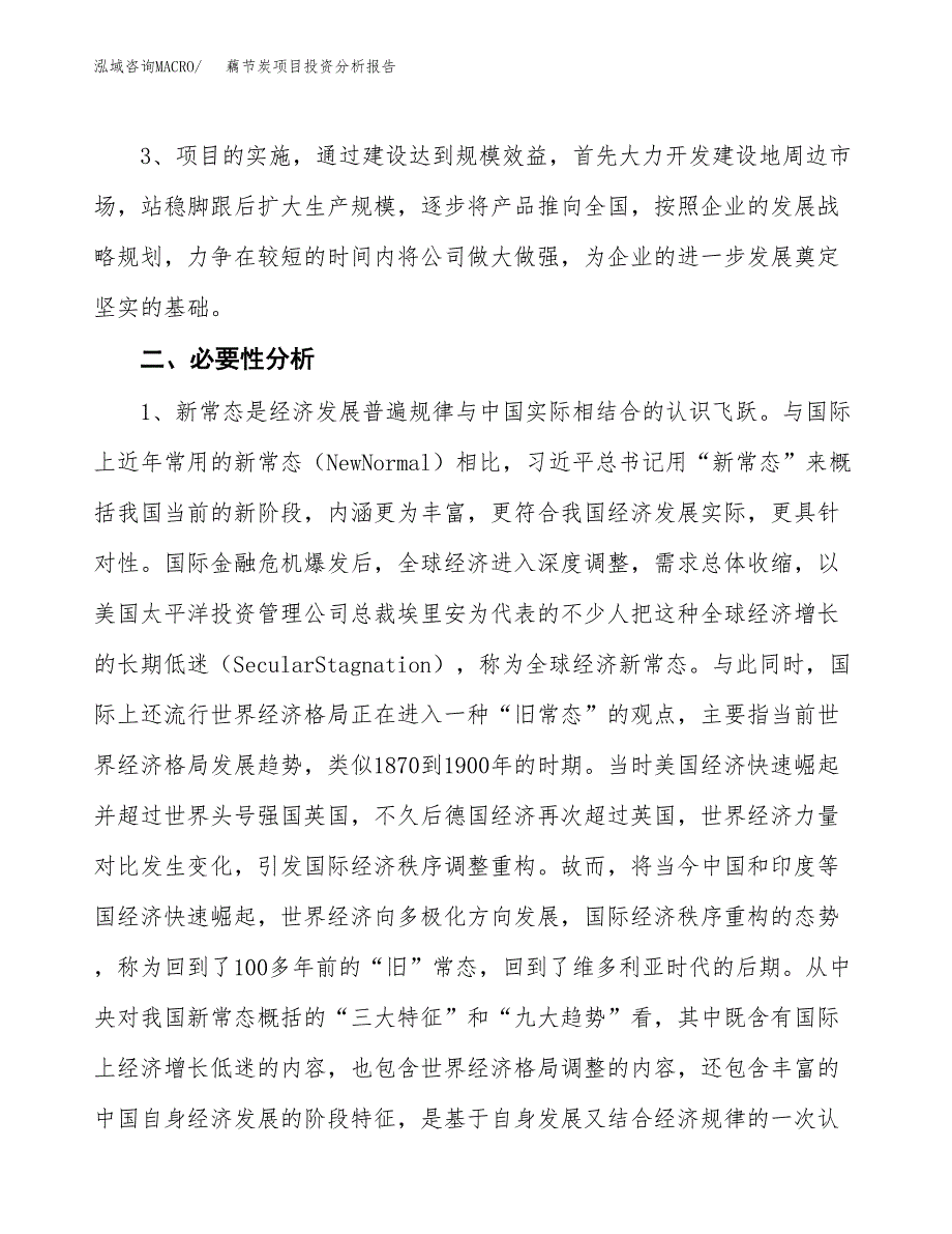 藕节炭项目投资分析报告(总投资5000万元)_第4页