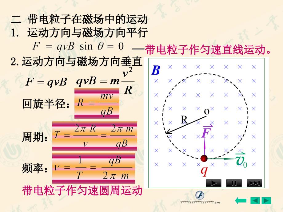 物理课件2wenhengcichang3章节_第2页
