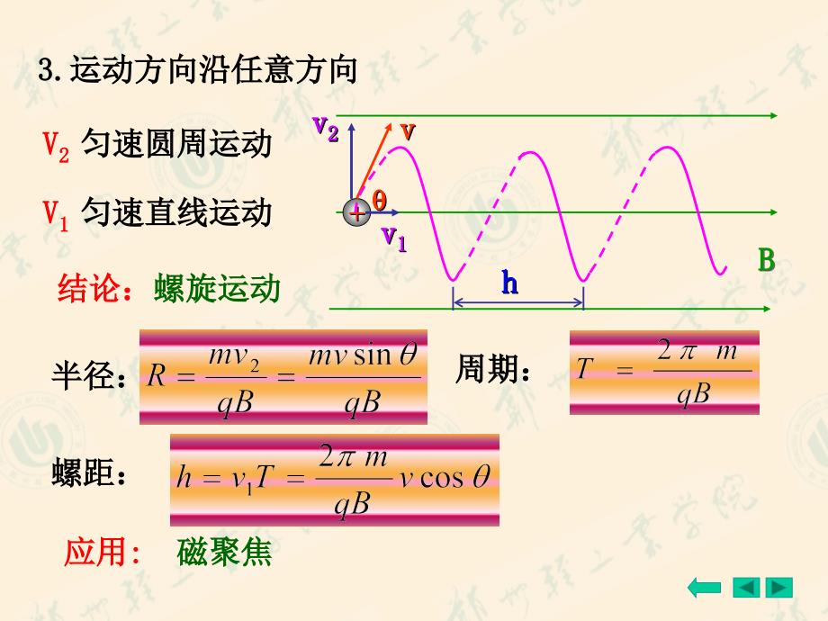物理课件2wenhengcichang3章节_第4页