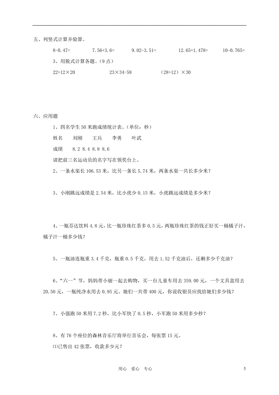 三年级数学下册试卷无答案北师大版_第3页