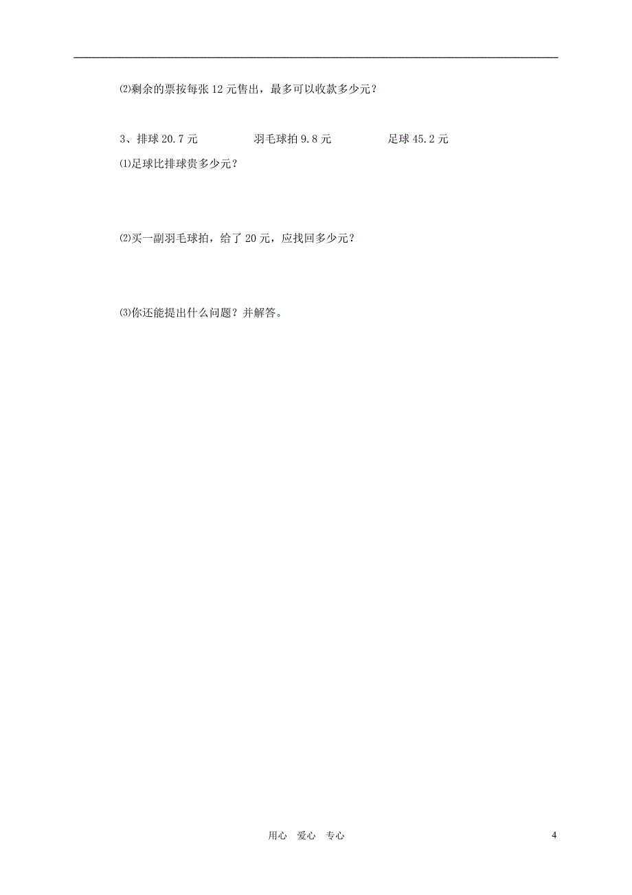 三年级数学下册试卷无答案北师大版_第4页