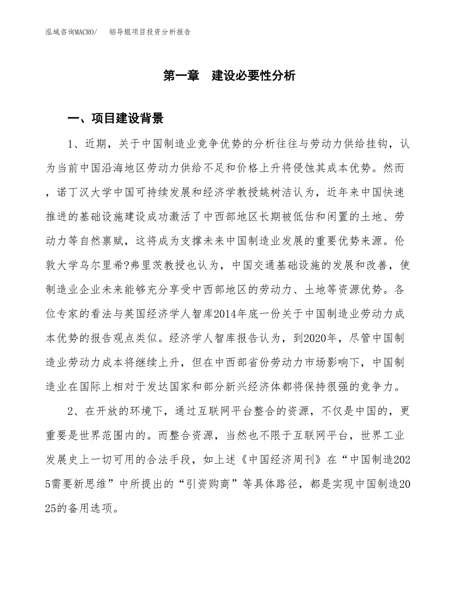 铝导辊项目投资分析报告(总投资5000万元)_第3页