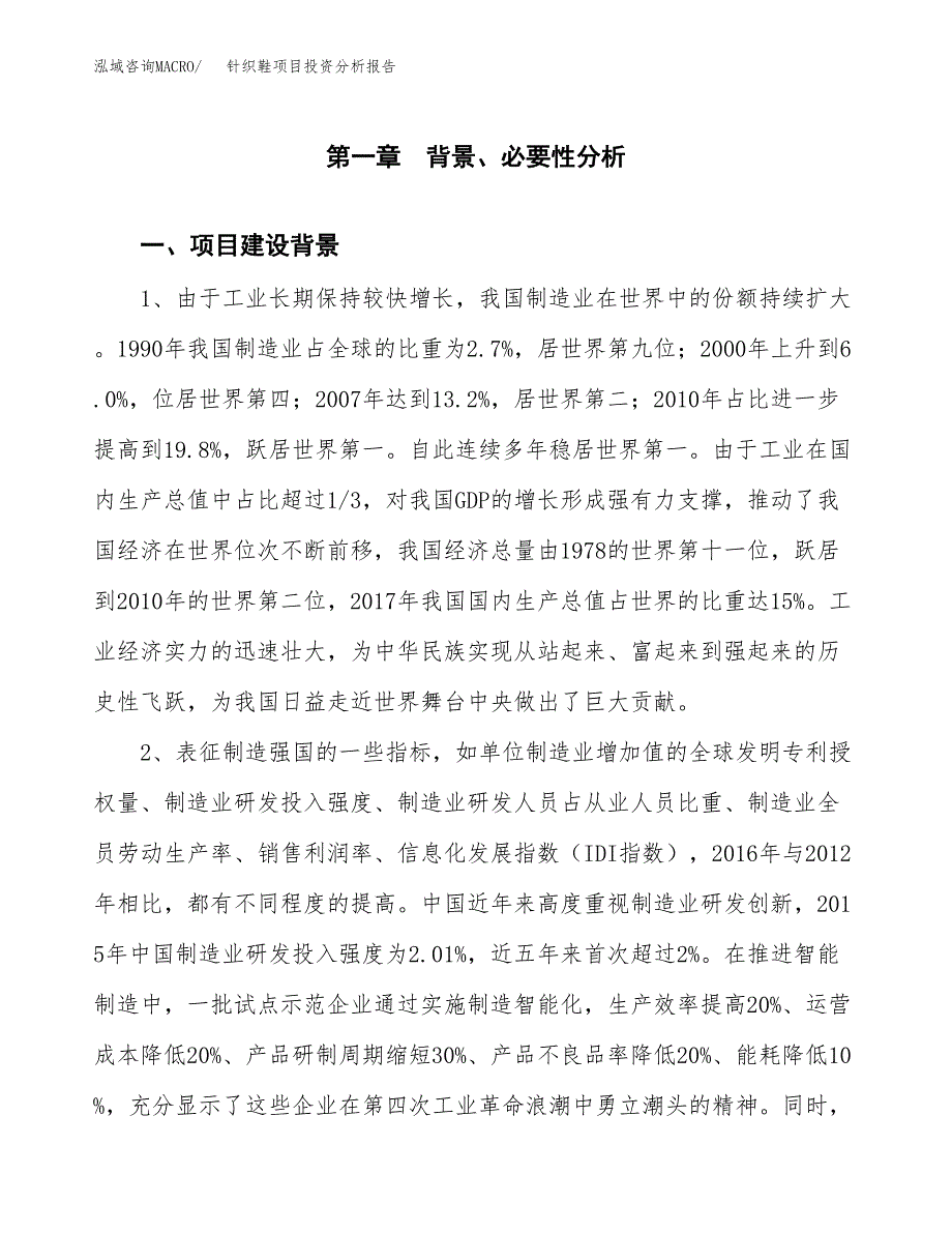 针织鞋项目投资分析报告(总投资9000万元)_第3页