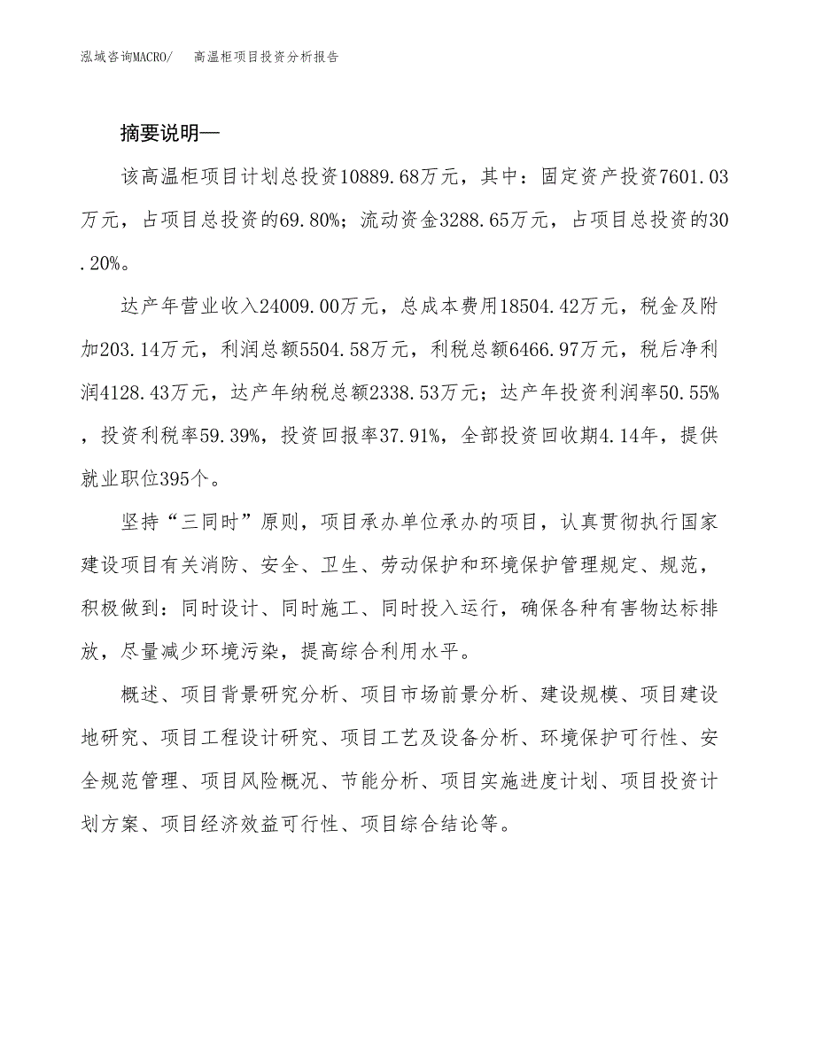 高温柜项目投资分析报告(总投资15000万元)_第2页