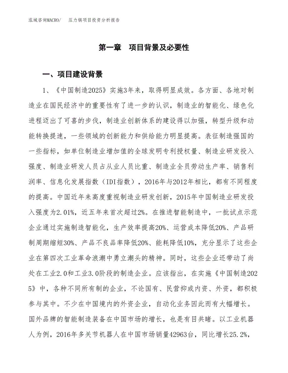 压力锅项目投资分析报告(总投资18000万元)_第3页